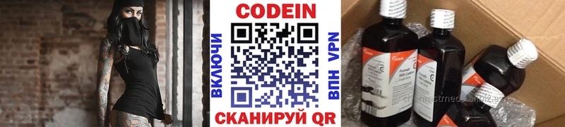Кодеин Purple Drank  Купить  Ахтубинск 